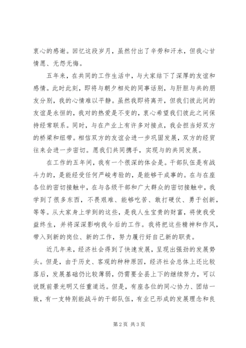 县委书记离任在县四大班子会议上的讲话.docx