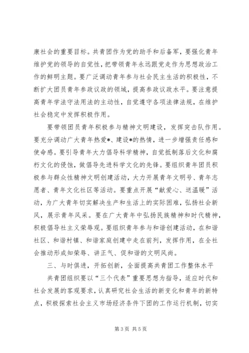 县委办公室共青团工作会议上的讲话.docx