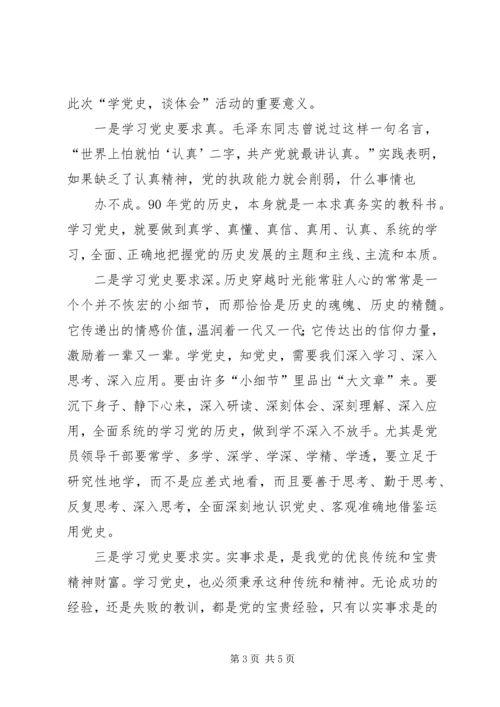 学习党史体会(1).docx