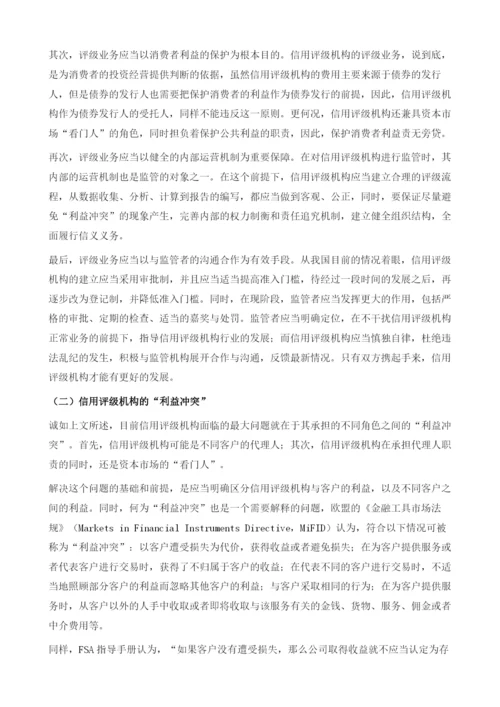 角色定位与功能实现：信用评级机构的看门人机制探究.docx