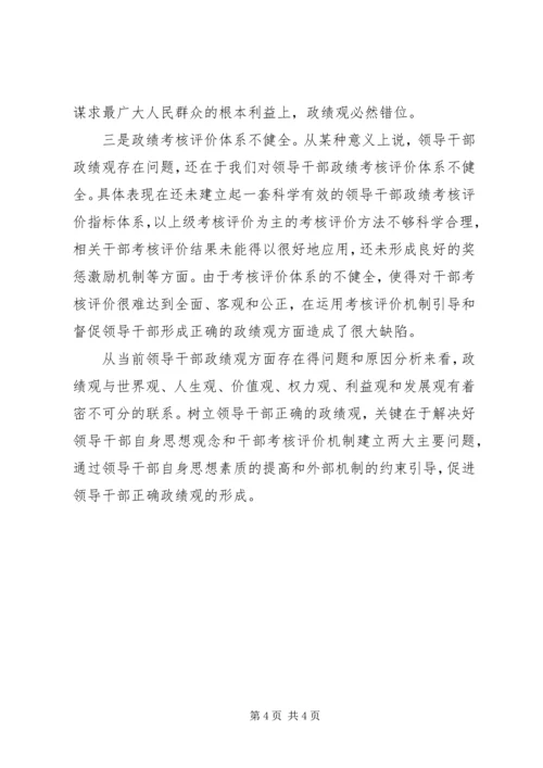 当前党政领导干部政绩观方面存在的问题及其原因分析.docx