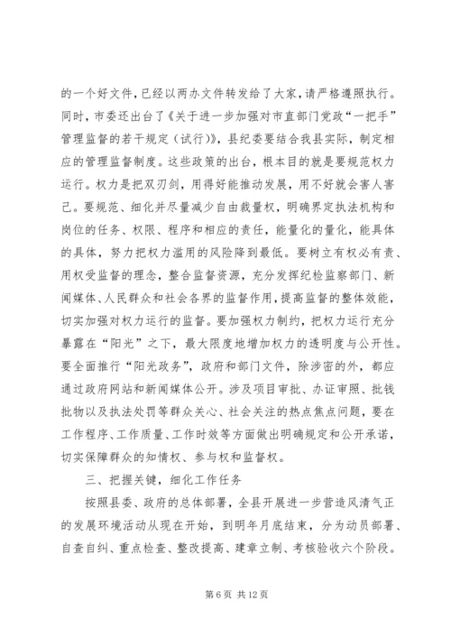 全县发展环境营造会领导致辞.docx