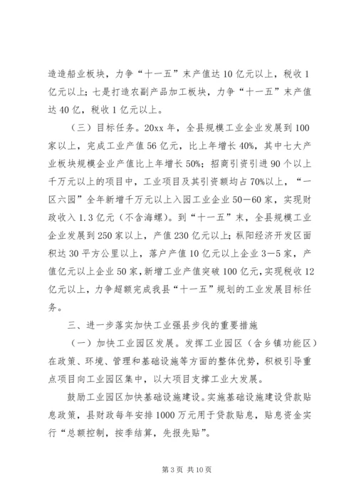 县政府关于加快工业强县步伐的工作意见.docx