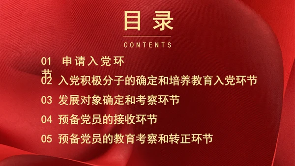 2024党支部标准化规范化发展党员的程序ppt课件
