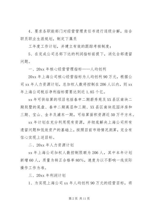 篇一：公司年度工作计划内容参考.docx