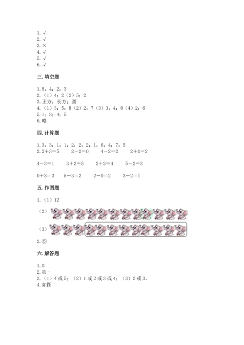 小学一年级上册数学期中测试卷（巩固）word版.docx