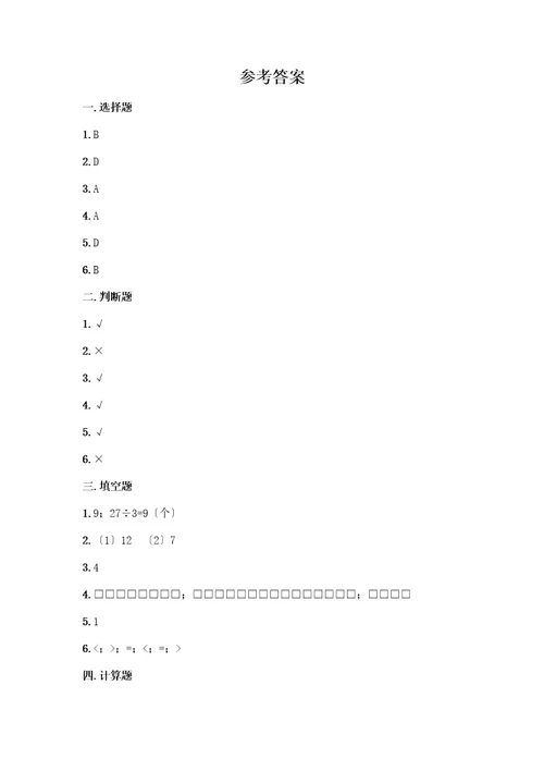 二年级下册数学第二单元表内除法（一）测试卷及参考答案培优