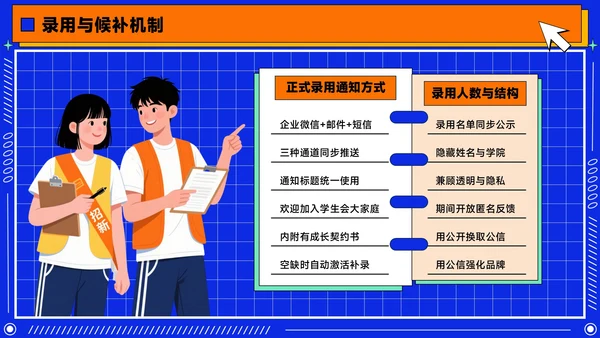 橙蓝色潮流插画风学生会招新PPT模版