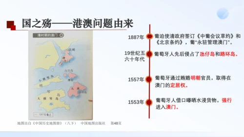 第13课 香港和澳门回归祖国 课件（共35张PPT）