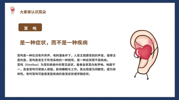 全国爱耳日保护听力耳聋讲座通用PPT模板