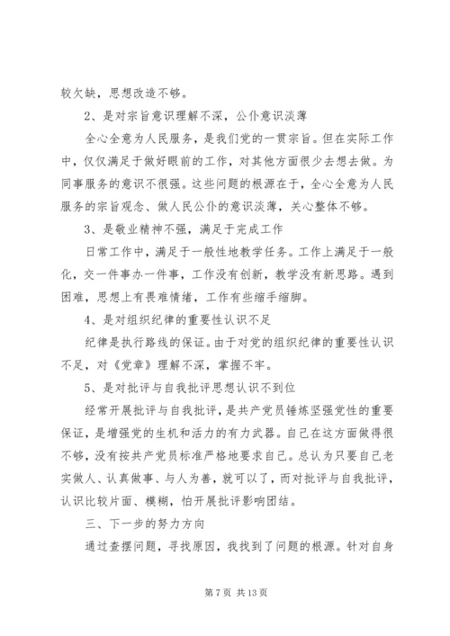 党员党性意识方面存在的问题分析.docx