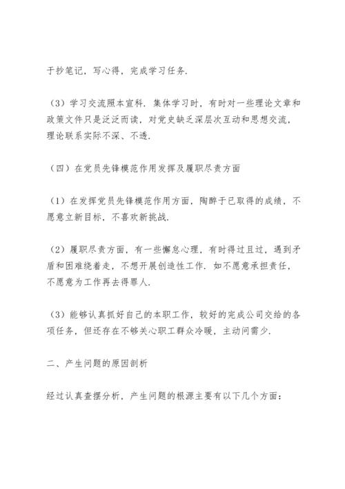 党史学习教育批评意见三篇.docx
