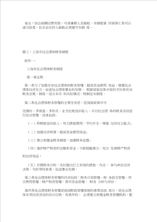 社会团体财务的管理制度范本
