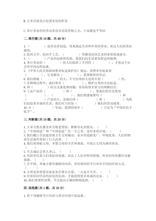 部编版四年级下册道德与法治期末测试卷附参考答案（突破训练）.docx