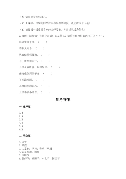 部编版二年级上册道德与法治期中测试卷附完整答案（有一套）.docx