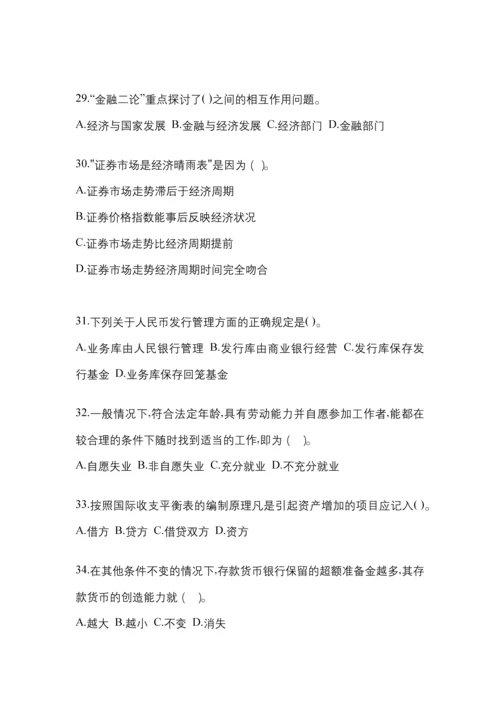 2023年重庆市国开金融学(原货币银行学)考试小抄含答案.docx