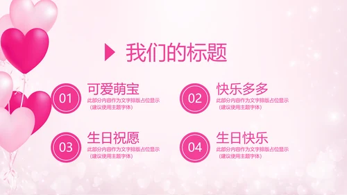粉色精美今天我满月啦电子相册PPT动态模板