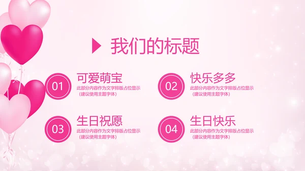 粉色精美今天我满月啦电子相册PPT动态模板