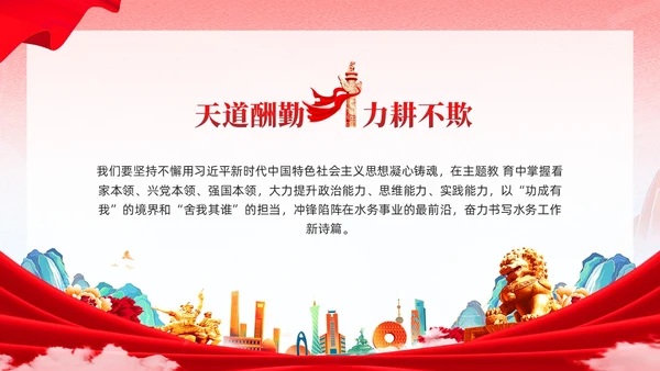 红色党建国潮在主题教育练就三大本领争做合格党员党课课件PPT