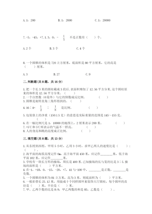 人教版六年级下册数学期末测试卷带答案（达标题）.docx