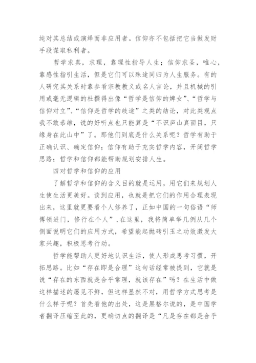 哲学毕业论文精选.docx