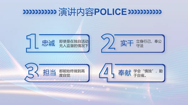 蓝色智慧公安警察信息化建设动态PPT