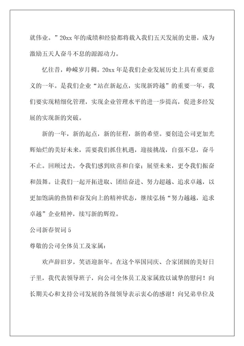 2022公司新春贺词