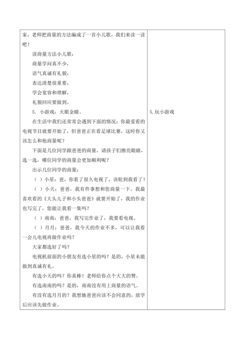 【新课标】二年级上册语文第五单元第9课时口语交际：商量大单元教学设计