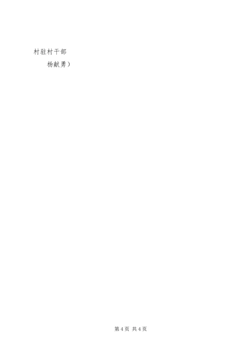 优秀驻村队员事迹 (3).docx