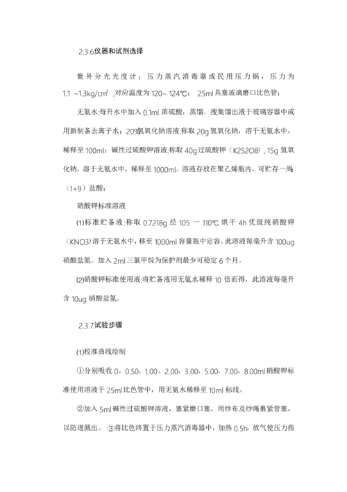 水质检测专项方案.docx