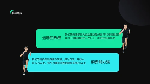 商务简约风绿色黑色跑步机商业计划书