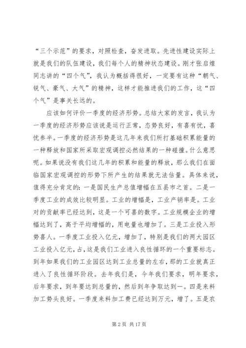 县委书记在县委常委经济形势分析会上的讲话 (5).docx