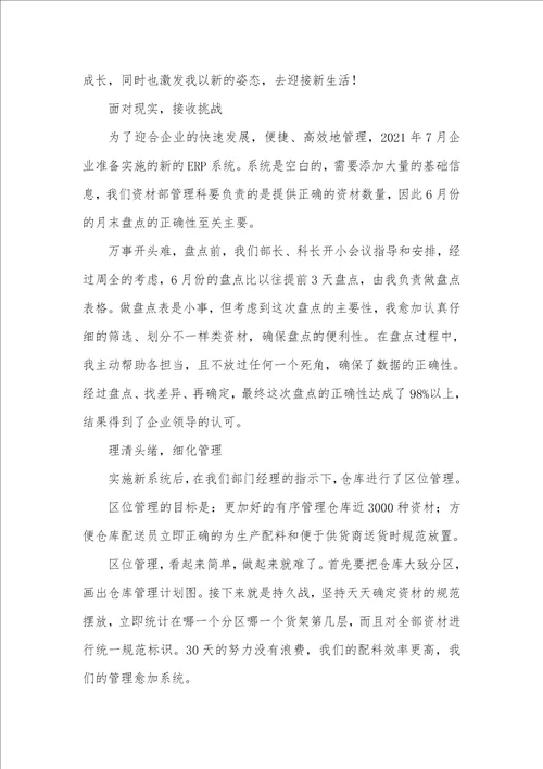 2021年仓储主管述职汇报