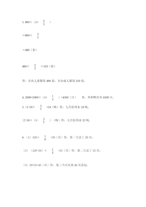 人教版六年级上册数学期中考试试卷含答案（培优）.docx