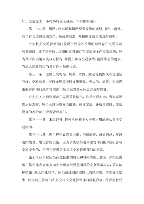 中华人民共和国道路交通安全法(全文).docx