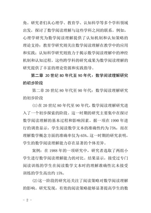 “数学阅读理解”主题研究