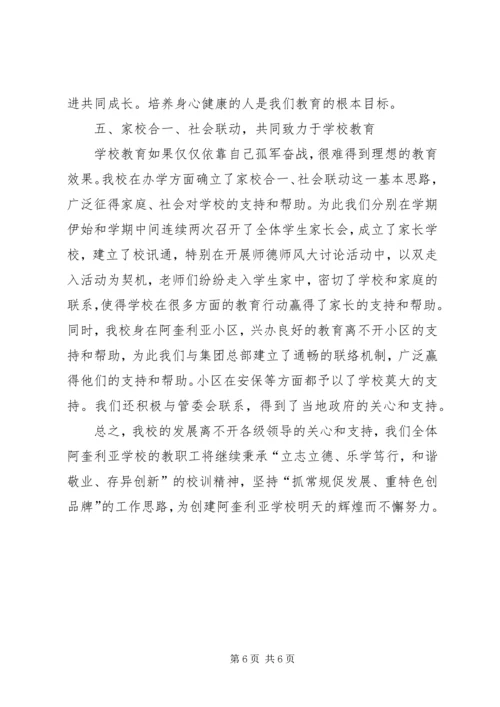 学校阶段性工作情况汇报 (3).docx