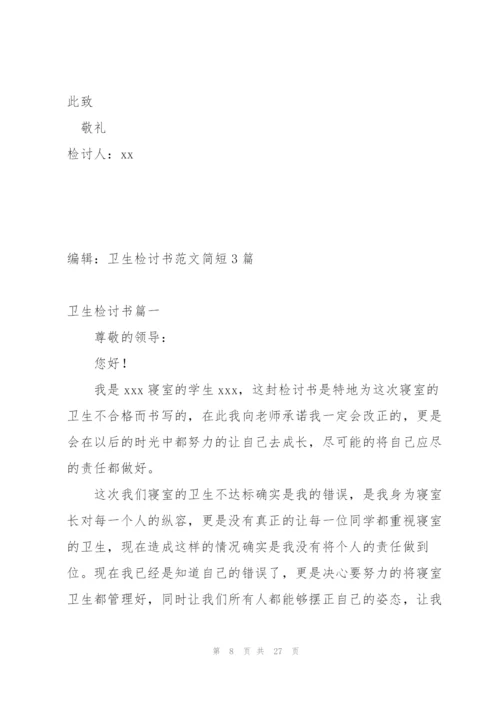 小编分享：检讨书3篇.docx