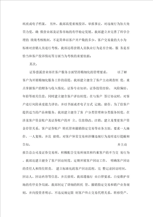 证券公司营业部落实精细化管理工作总结