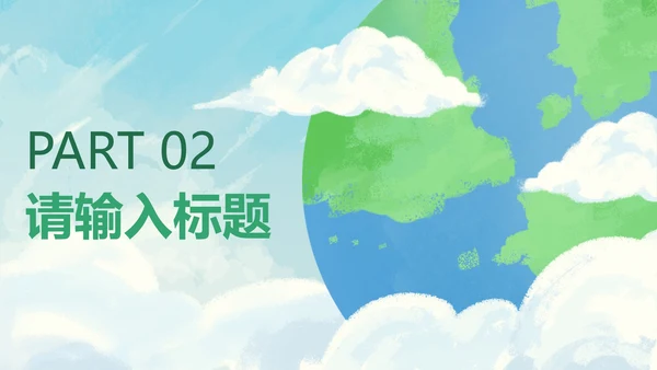 卡通插画环保主题教育PPT模板