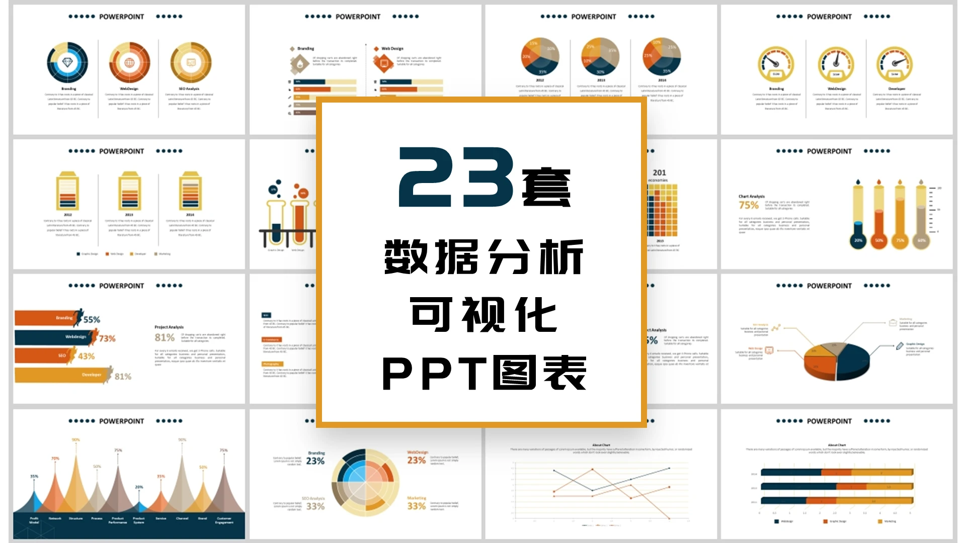 红色数据分析信息可视化PPT图表集财务分析可视化图表