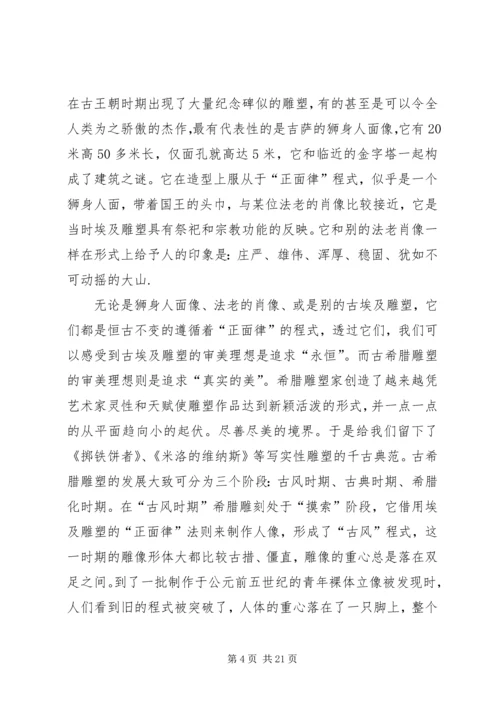 第一篇：《世界文化史》读后感.docx