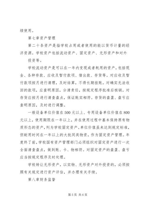武汉工程大学计划财务处 (2).docx