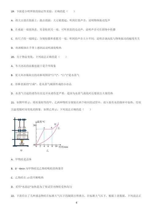 (附答案)人教版初中物理第三章物态变化知识点总结全面整理.docx