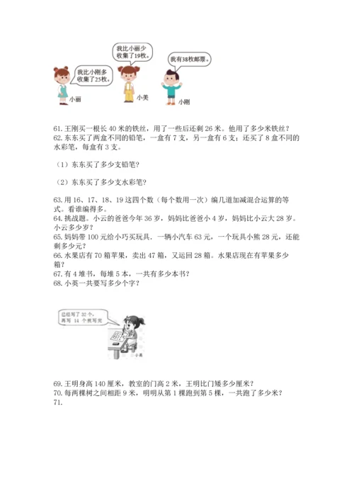 二年级上册数学应用题100道含答案（培优）.docx