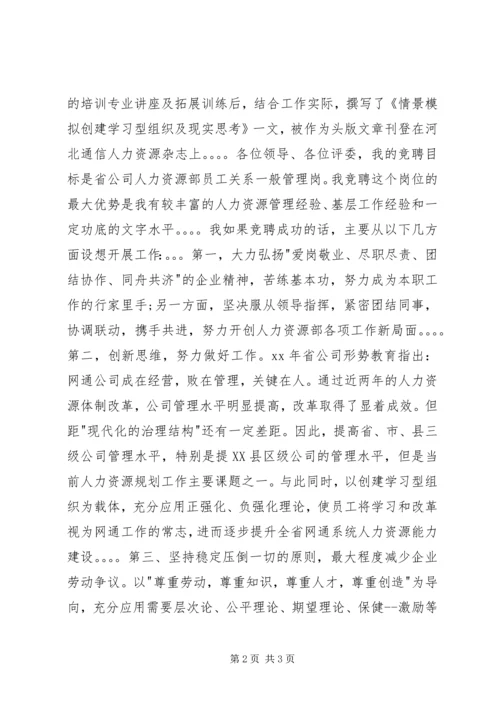 人力资源部竞聘演讲稿.docx