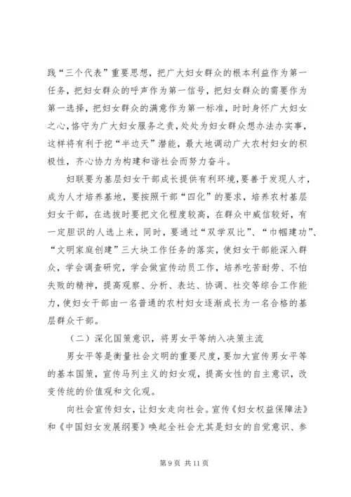 农村妇女干部参政与构建和谐社会.docx