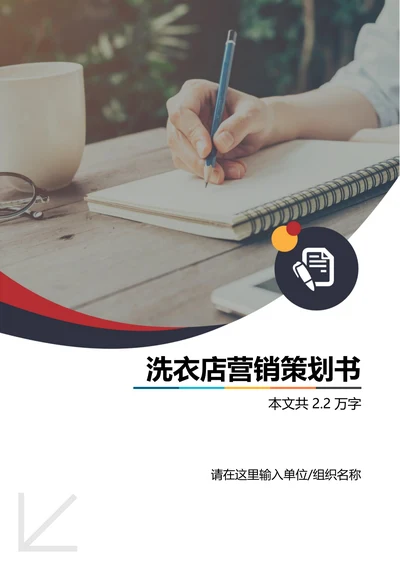 服务行业实体店市场营销策划方案