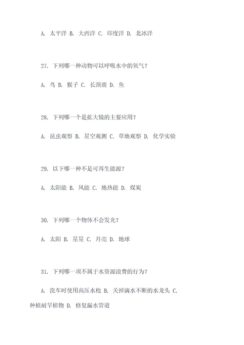 科学作业六上选择题