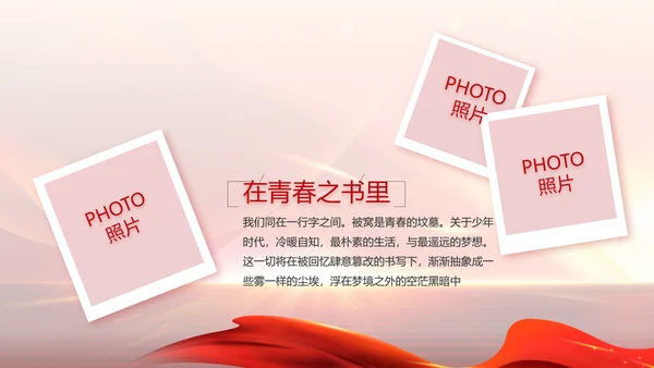红色大气企业年终表彰大会动态PPT模板